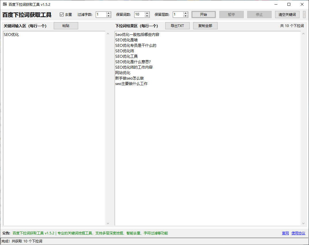 百度下拉词获取工具-2394 软件之家