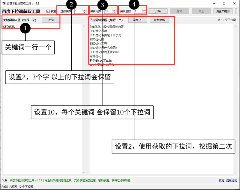 百度下拉词获取工具 教程-2394 软件之家