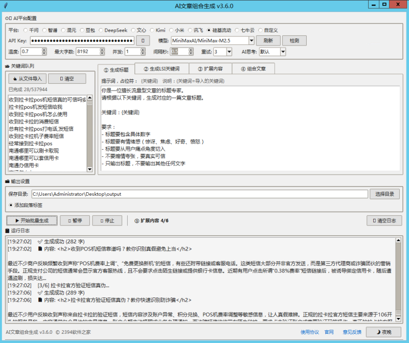 AI文章组合生成工具v3.6 永久版 - 12平台批量AI写作软件