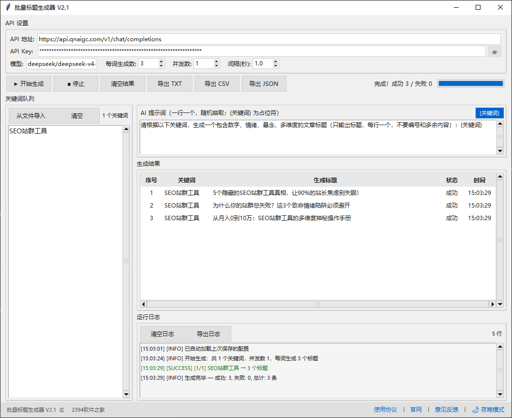2394软件之家 - AI智能助手丨办公助手丨SEO工具丨软件社区 | 免费更新
