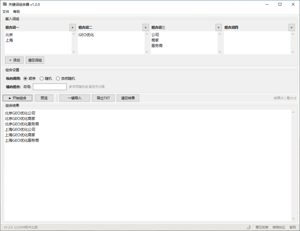 图片[1]-关键词组合器 - 批量生成关键词组合工具