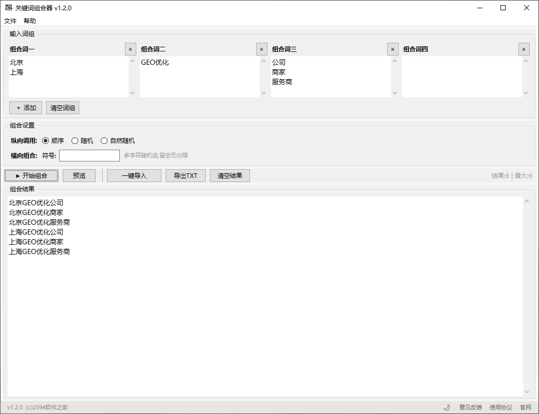 2394软件之家 - AI智能助手丨办公助手丨SEO工具丨软件社区 | 免费更新