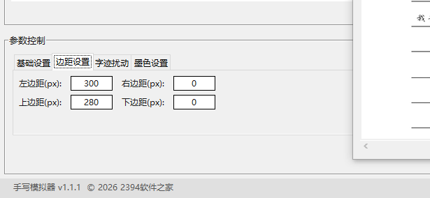 图片[3]-手写模拟器使用教程 - 5分钟学会手写图片生成