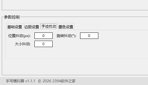 图片[4]-手写模拟器使用教程 - 5分钟学会手写图片生成