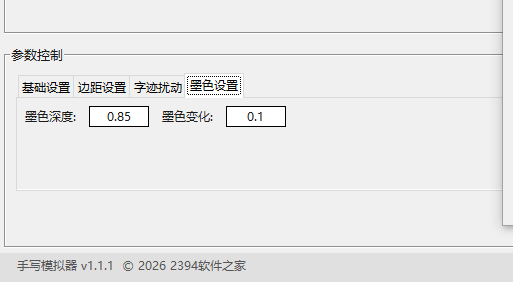 图片[5]-手写模拟器使用教程 - 5分钟学会手写图片生成