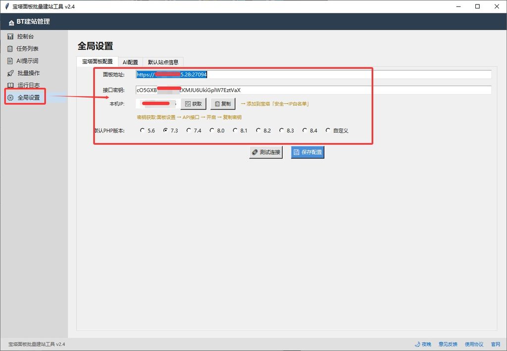 图片[1]-宝塔面板批量建站工具-AI自动生成网站一键部署