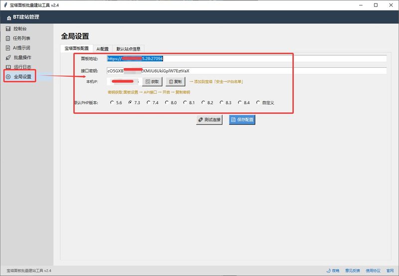 宝塔面板批量建站工具— 用户教程-2394 软件之家
