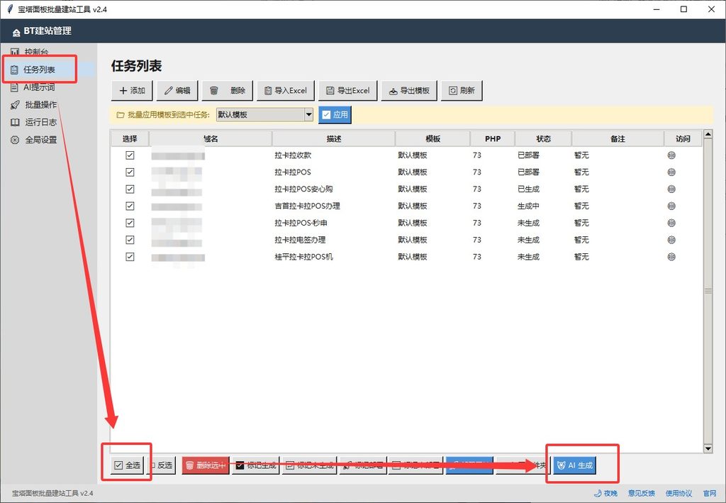 图片[3]-宝塔面板批量建站工具-AI自动生成网站一键部署