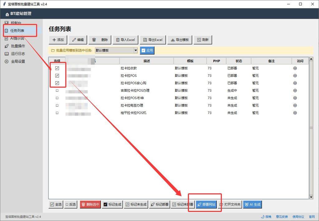图片[4]-宝塔面板批量建站工具-AI自动生成网站一键部署