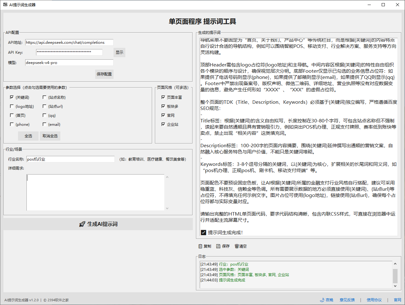 2394软件之家 - AI智能助手丨办公助手丨SEO工具丨软件社区 | 免费更新