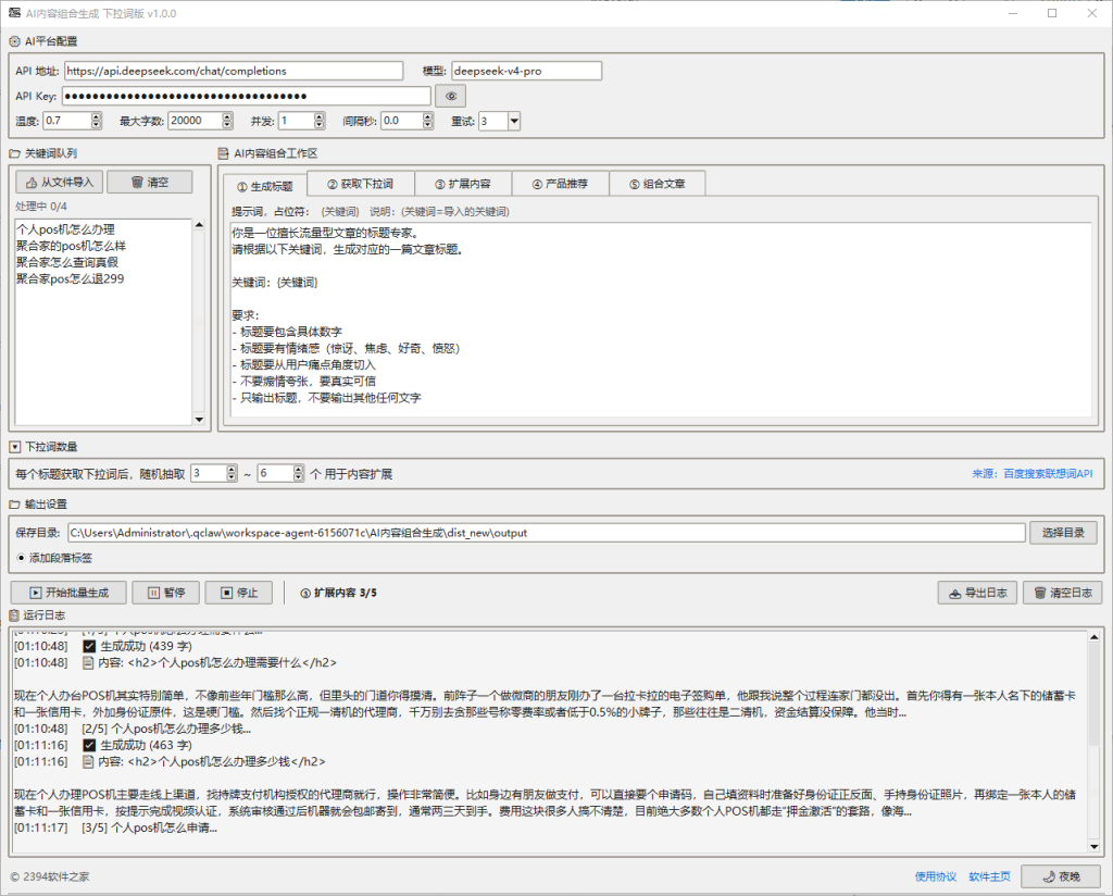 图片[1]-AI内容组合生成 下拉词版 使用教程-2394 软件之家