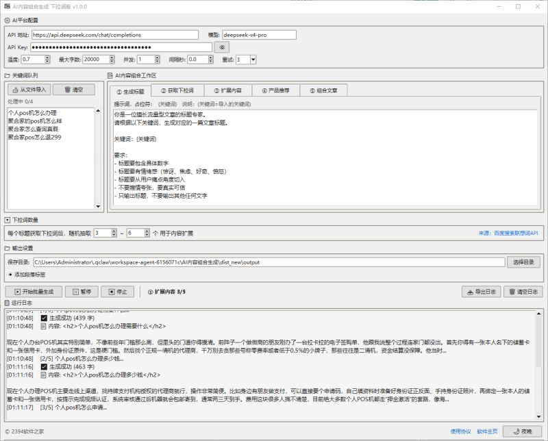 AI内容组合生成 下拉词版 使用教程-2394 软件之家
